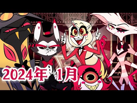 【中英字幕】Hazbin Hotel 地獄旅館 官方正式預告｜2024 一月 Amazon Prime 平台