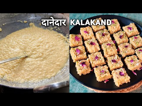 Soft Aur दानेदार Kalkand Recipe | Milk Cake Recipe | हलवाई jaise कलाकंद Ghar par बनाएं