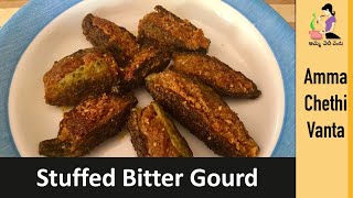 Stuffed Bitter Gourd Recipe | Stuffed Kakarakaya Fry | Stuffed Karela Preparation In Telugu