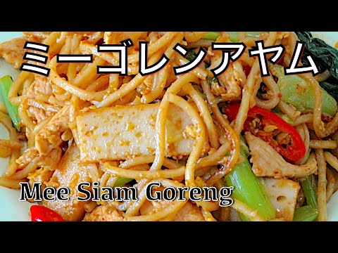 How to cook the best Mee Siam Goreng !! Bihun Goreng Resipi !! Malay style fried noodles - hanami