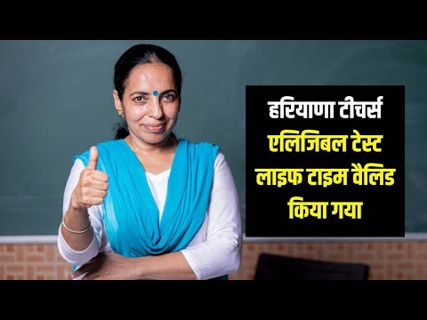 Haryana htet 2024|Haryana htet|Haryana htet|Haryana htet syllabus #haryanajobs#htet#hssc#hpsc