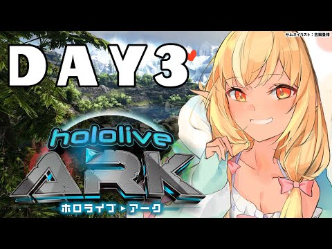 【#ホロARK】3日目🦕通電するぞ！マップもようやくお散歩できる！【不知火フレア/ホロライブ】