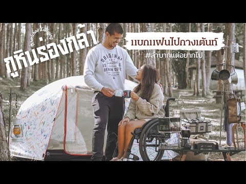 EP.24 Phu Hin Rong Kla National Park กางเต็นท์ภูหินร่องกล้า สัมผัสอากาศหนาวทั้งปี | Poler