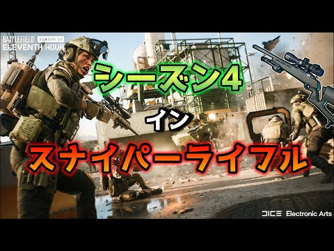 【ゆっくり実況／BF2042】新マップのフラッシュポイントでSR使ってみた。 ♯68【battlefield2042】