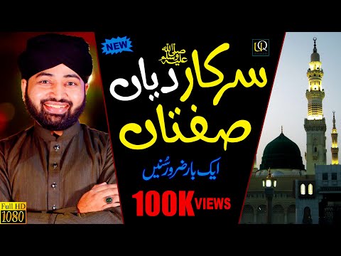 New Naat 2019 || Sarkar Diyan Siftaan Sara Kar da Zamana Ay || Usman Qadri || Official Video