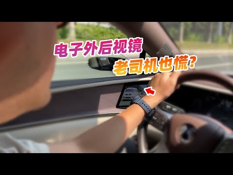 选装电子外后视镜的问题，新手看清这三点，老司机也会慌