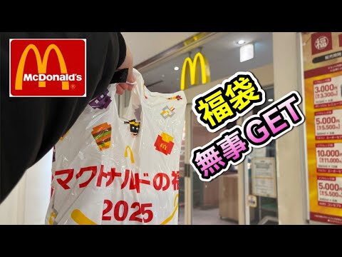 [New Year's early happenings] I won, but why isn't it there?! McDonald's 2025 lucky bag!!