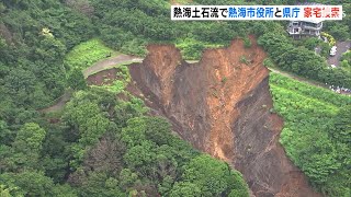 【独自】熱海市役所と静岡県庁を家宅捜索　熱海土石流を巡り業務上過失致死容疑で＝静岡県警