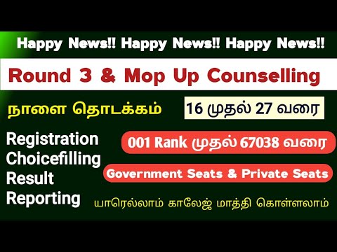 🔊Great News Mop up & Round 3 Counselling Schedule Released 🔊