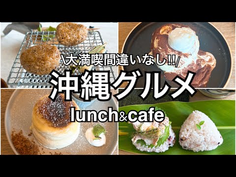 【沖縄】大満喫！沖縄旅行で絶対に行くべきお店を見つけてしまいました！！