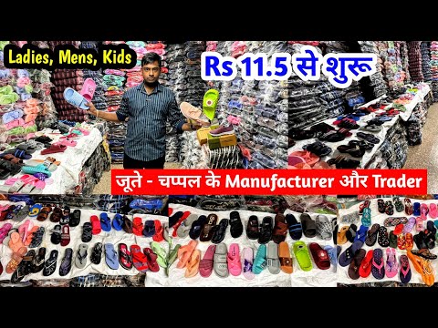 जूते - चप्पल के Manufacturer और Trader | Footwear Wholesale Market in Delhi | New Business Ideas