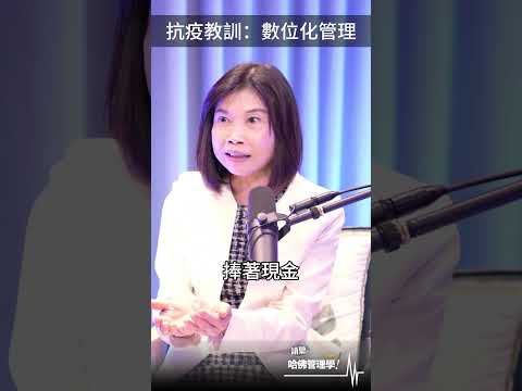 「口罩荒」背後不為人知的故事 #醫療資源  #shorts #hbrtaiwan #請聽哈佛管理學 #podcast