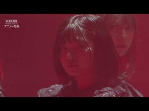 nogizaka46 under live アフター 『低体温のキス』