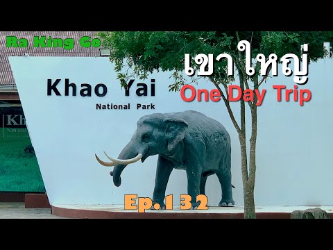 Review of the route up Khao Yai | Nong Chok - Prachinburi | Ra King Go | Ep.132