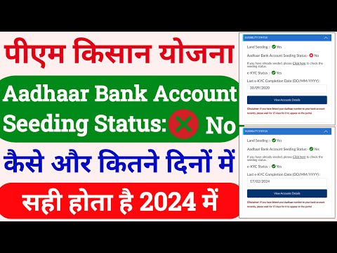 aadhaar bank account seeding status no pm kisan | pm kisan aadhar seeding kaise kare | seeding