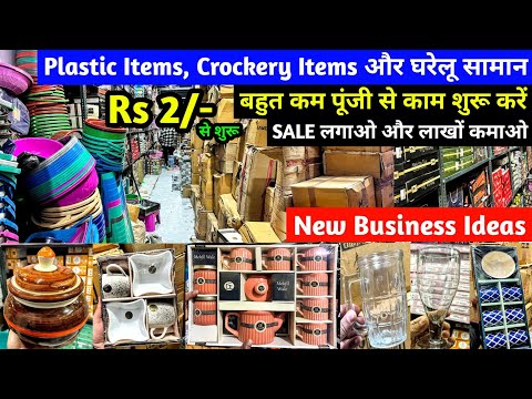 New Business Ideas | कम पूंजी में काम शुरू करें और लाखों कमाए | Plastic Items और Crockery Items