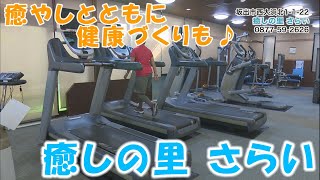 《お店情報》癒しの里 さらい