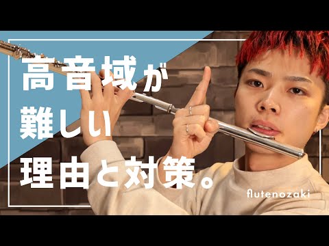 【有料級】高音域が難しくなる理由、徹底解説します。【楽譜付き】