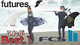 フィンでお悩みの方必見!!FutureとFCSⅡのBest.1はコレ！【オールラウンドパフォーマンス】