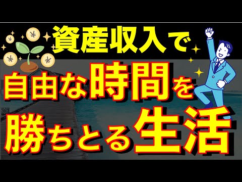 資産が少なくても可能｜本気でFIREを目指す理由がコチラ