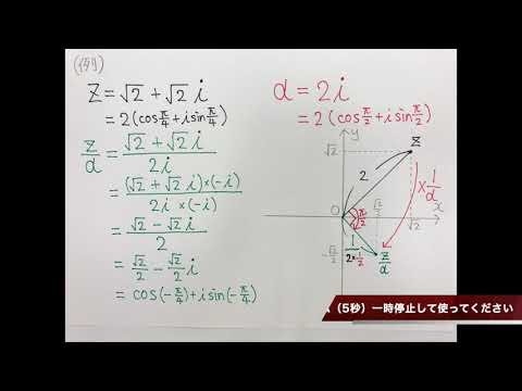 数学Ⅲ第106回③複素数の積と商の図示演習