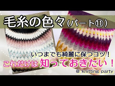 【毛糸について】毛玉のお手入れ法②