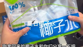 快热化了，冰箱里经常会放一些椰子水，加点柠檬喝特别解渴