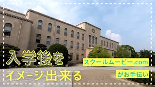 神戸大学経済学部様　オープンキャンパス映像2021