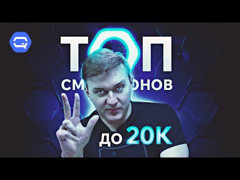 ТОП до 20.000 рублей! Как выбрать лучший?