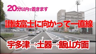 宇多津浜街道からセピアまでの案内