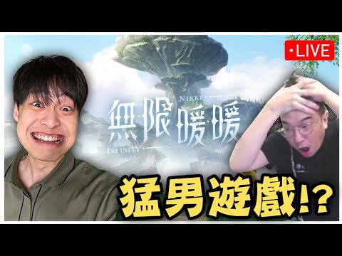 有真實對戰體驗的寶可夢遊戲，這還是粉絲自製的?｜晚上8:00 跟大丸一起玩猛男遊戲【無限暖暖】