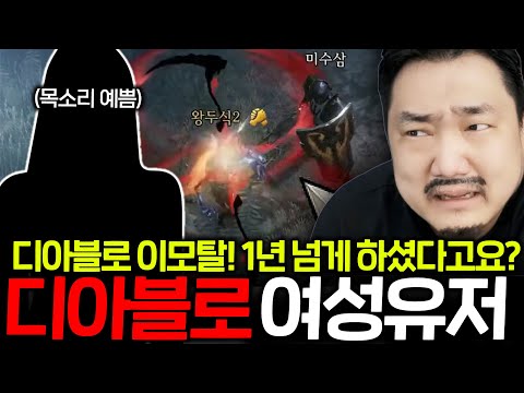 디아블로 이모탈 / 디아블로의 최초의 모바일게임!! 지존 여성분 까지 만났습니다