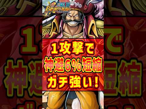 【脳筋】緑ロジャーの神避を一瞬で完治させる最強おすすめメダル性能爆上げ編成が強すぎ！【バウンティラッシュ】#shorts