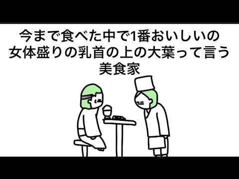 【アニメ】1番美味しい食べ物、女体盛りの乳首の上の大葉な美食家