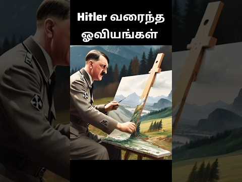 Hitler வரைந்த ஓவியம் #tamil #history ##shorts #facts