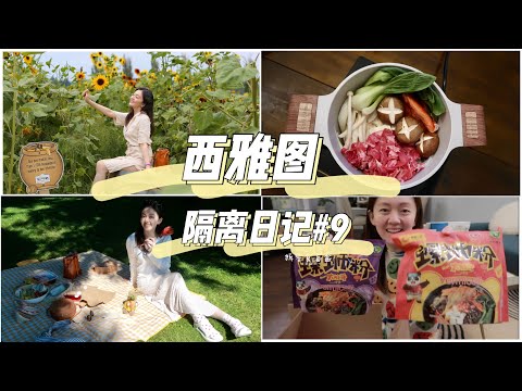 VLOG #9 | 零食盲盒开箱 | PACK WITH ME旅行好物 | 懒人寿喜锅