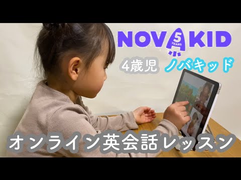 【ノバキッド】オンライン英会話レッスン