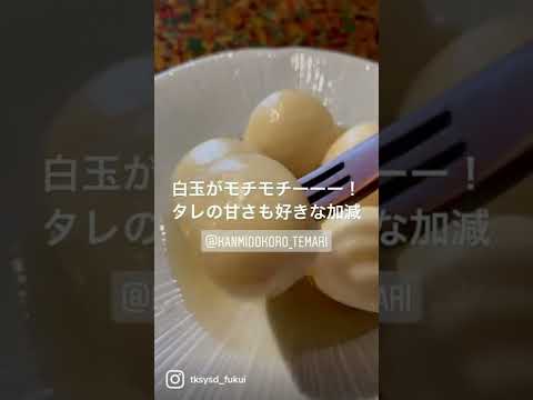 【福井グルメ】甘味処てまりさん（南越前町）で、和スイーツもりもり食べてきました【食レポ動画】 #shorts