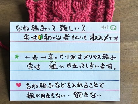 棒針137　なわ編みって難しい？　実は初心者さんにもおススメです♪　2024年10月15日