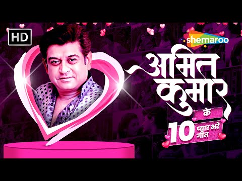 अमित कुमार_के 10 प्यार भरे गीत | Popular Romantic Hindi Songs | Video Jukebox | Gaane Naye Purane