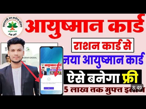 Ayushman Card Kaise Banaye 2024 | How to Apply for New Ayushman Card Online | Aayush man card mobile