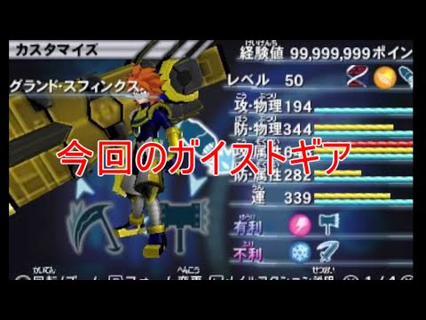 【ガイストギア紹介】グランド・スフィンクス【ガイストクラッシャーゴッド】