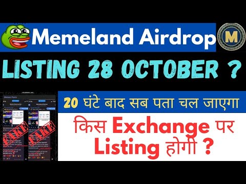 Memeland Listing Date 28 October | Listing होगी या नहीं पूरी जानकारी इस video में जरूर देखो |