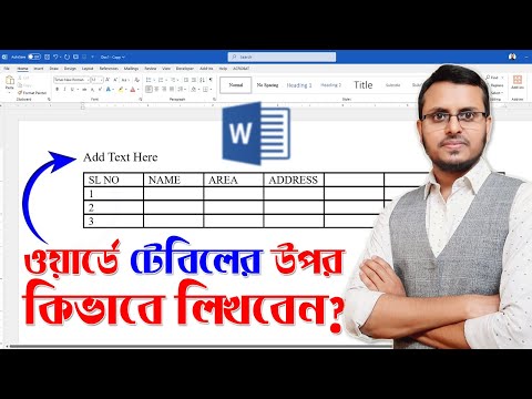 Add text above table in Microsoft Word | Insert Text Above a Table in Word