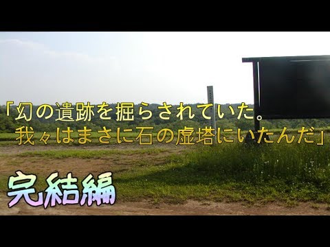 【ゆっくり歴史解説】黒歴史上人物「藤村新一（ゴッドハンド）」[完結編]