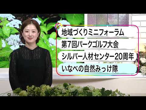 いなべ10　2024年6月23日～6月29日放送分