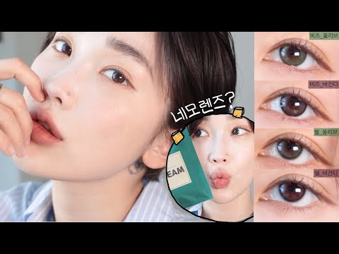 두눈 쉘, 비즈 NEW 컬러💖 이상한 나라의 네모렌즈▪️리뷰+구독자이벤트❣️