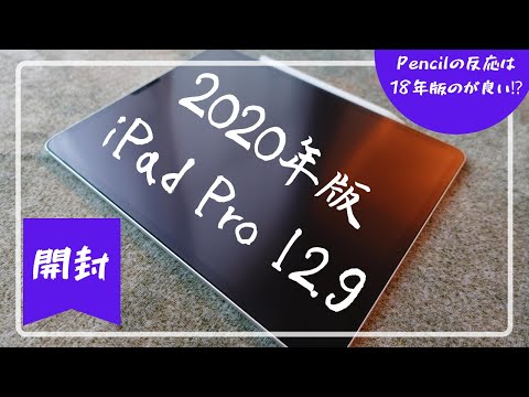 【iPad pro 12.9】開封の儀～最高でした…すぐ買わずに後悔‼編～