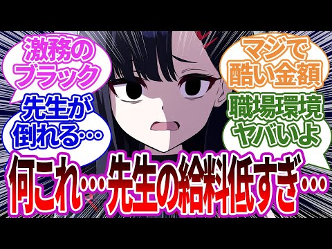 【SS集】激務なのにアホほど給料が低いせいでまともな食事すら無理なことを知ってしまい労わったり激怒したりする生徒たちの反応集【ブルーアーカイブ/ブルアカ/反応集/まとめ】