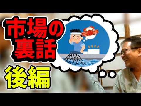 カニのプロが熱く語る！～カニインタビュー・後編。ズワイガニから始まって毛がに、タラバガニ、渡ガニ、つまじろガニ、ホタテなど